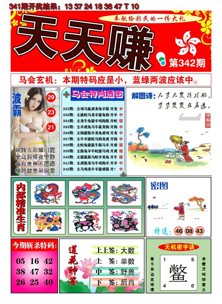 2024342期澳门天天赚A