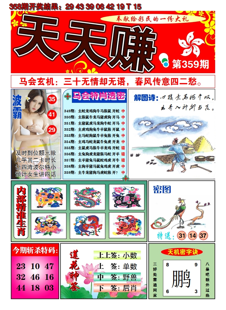 2024359期澳门天天赚A