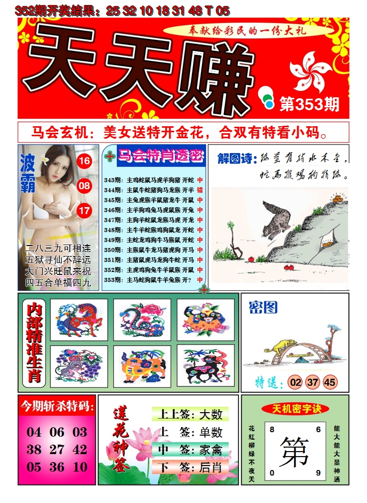2024353期澳门天天赚A