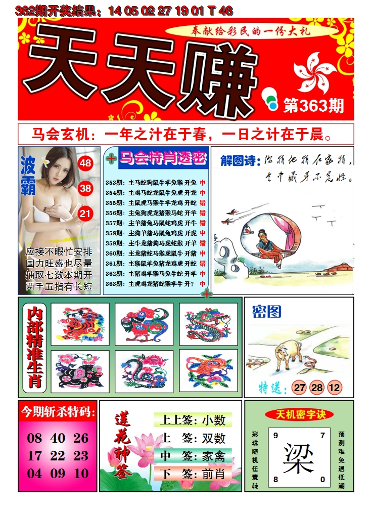2024363期澳门天天赚A