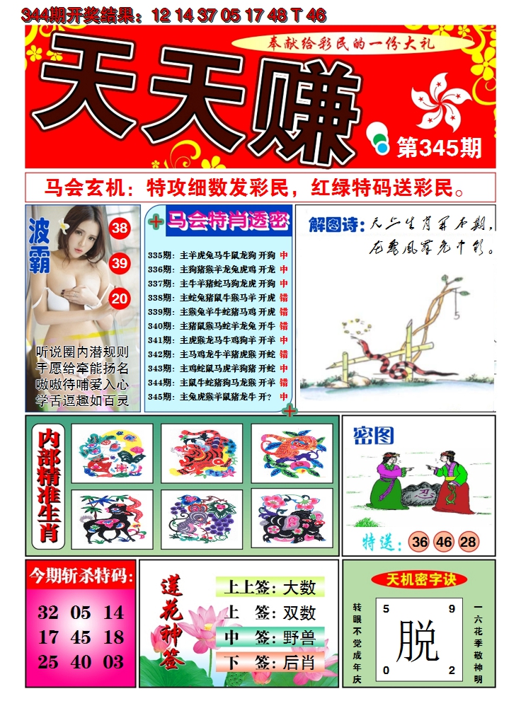 2024345期澳门天天赚A