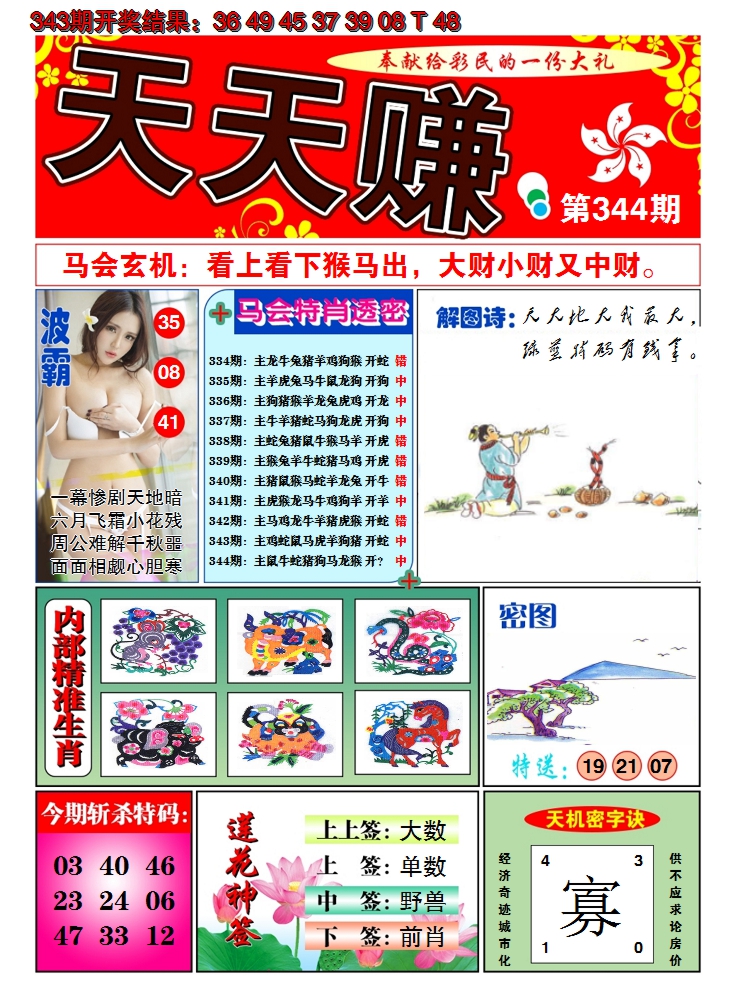 2024344期澳门天天赚A