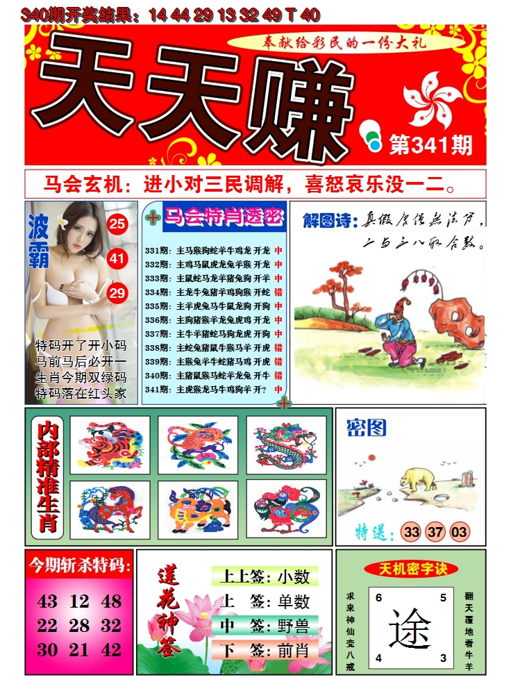2024341期澳门天天赚A