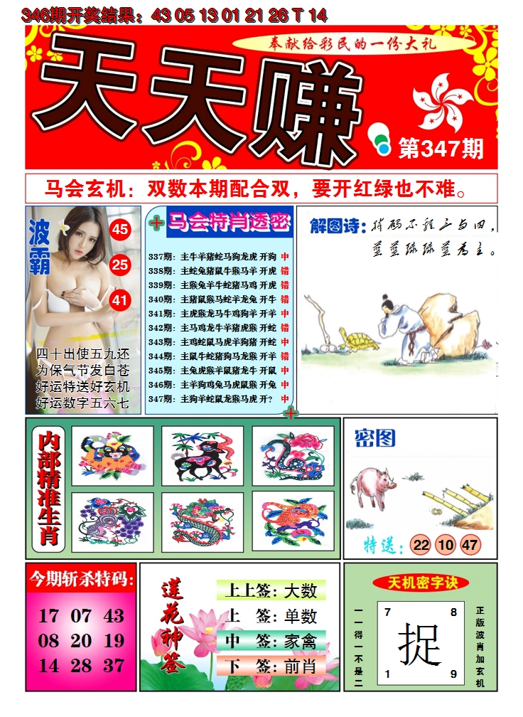 2024347期澳门天天赚A