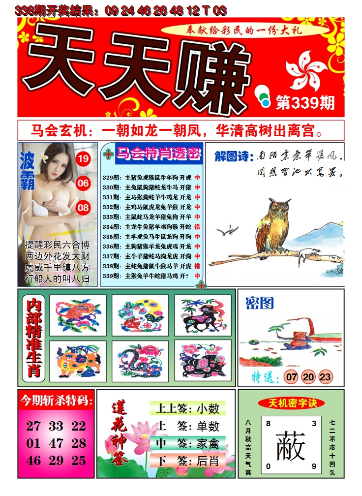 2024339期澳门天天赚A