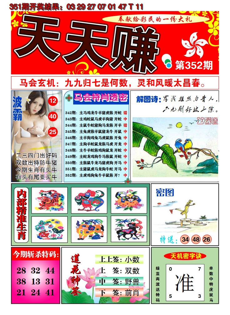 2024352期澳门天天赚A