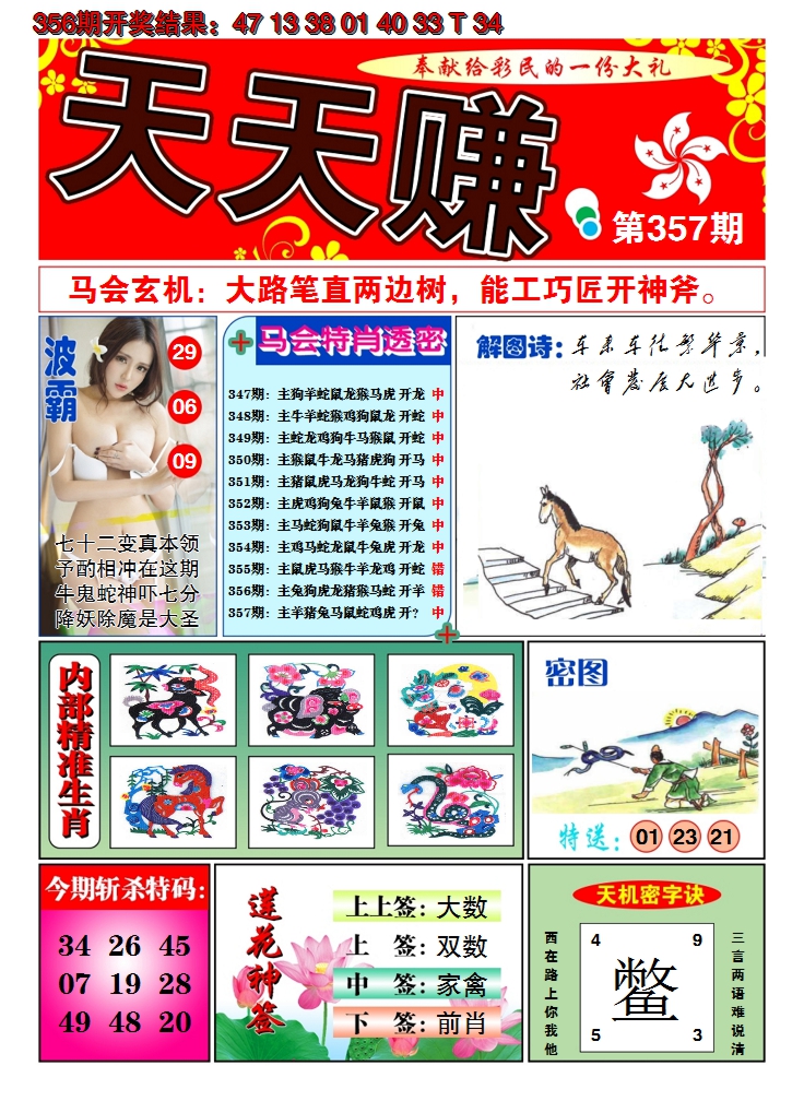 2024357期澳门天天赚A