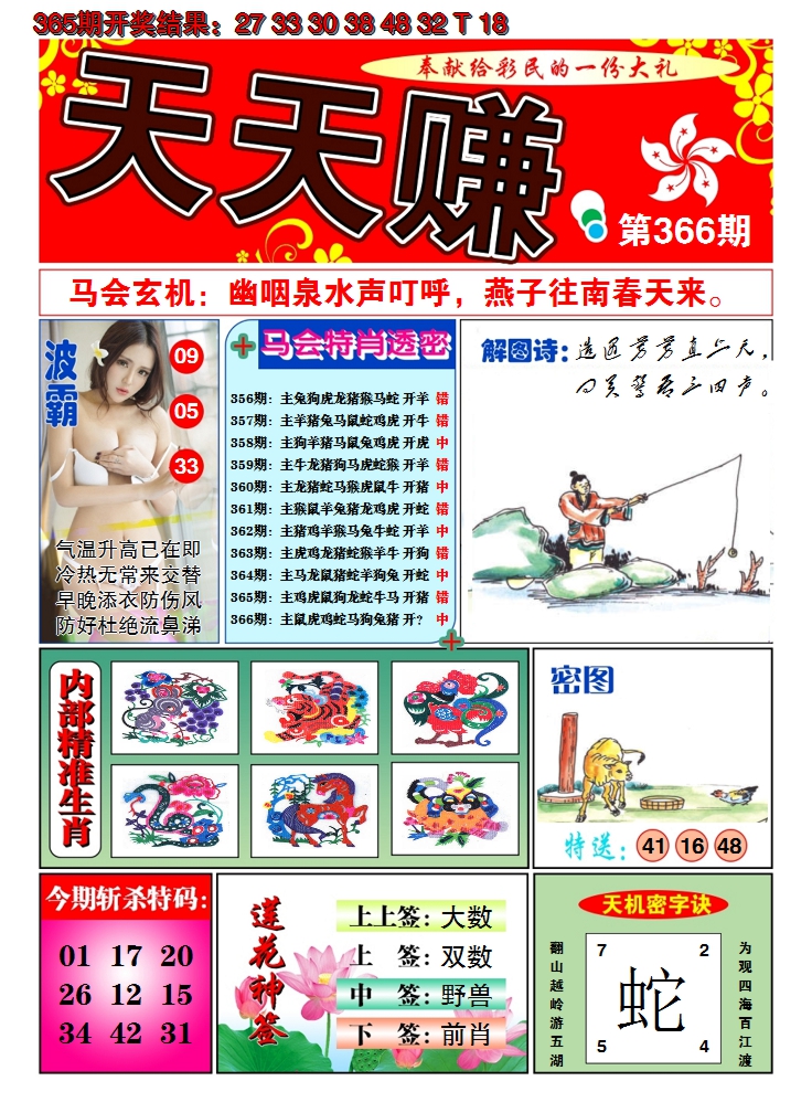 2024366期澳门天天赚A