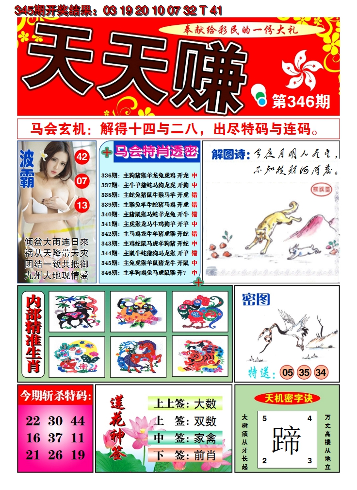 2024346期澳门天天赚A