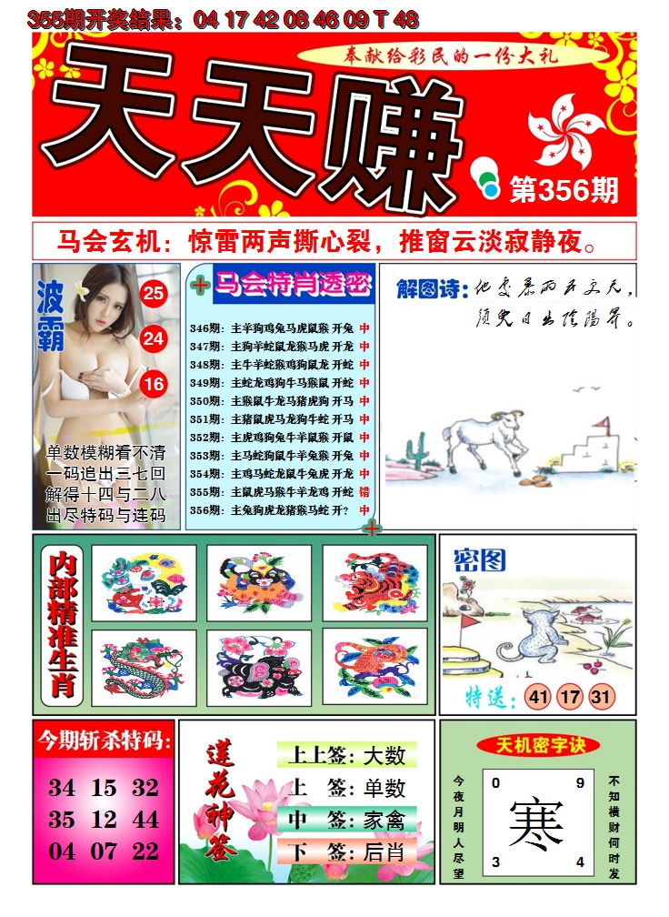 2024356期澳门天天赚A