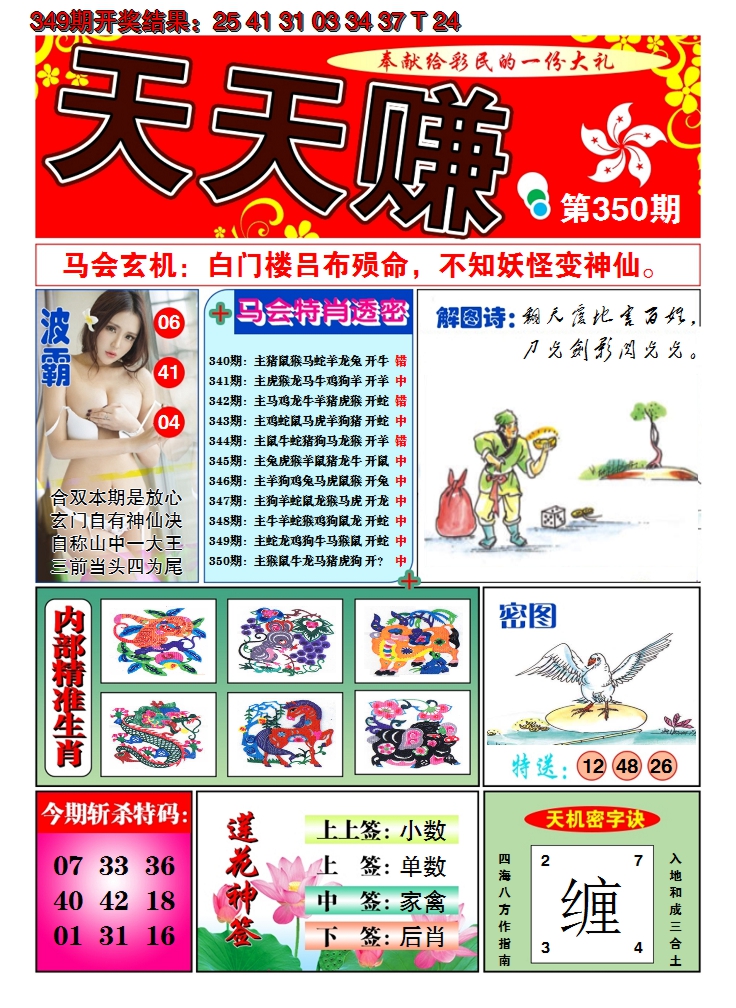 2024350期澳门天天赚A