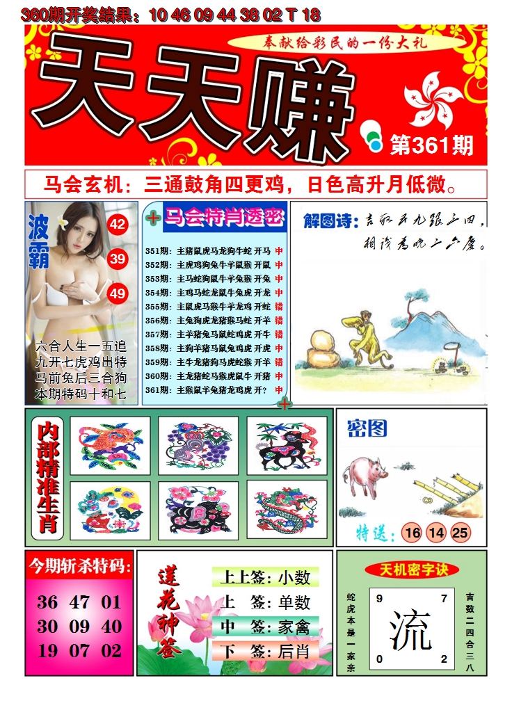 2024361期澳门天天赚A