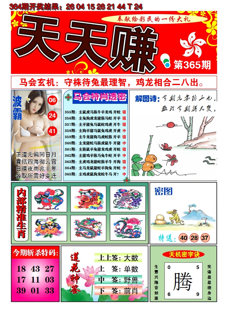 2024365期澳门天天赚A