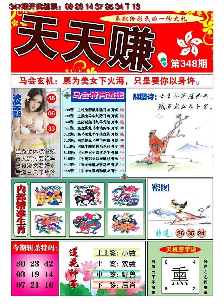 2024348期澳门天天赚A