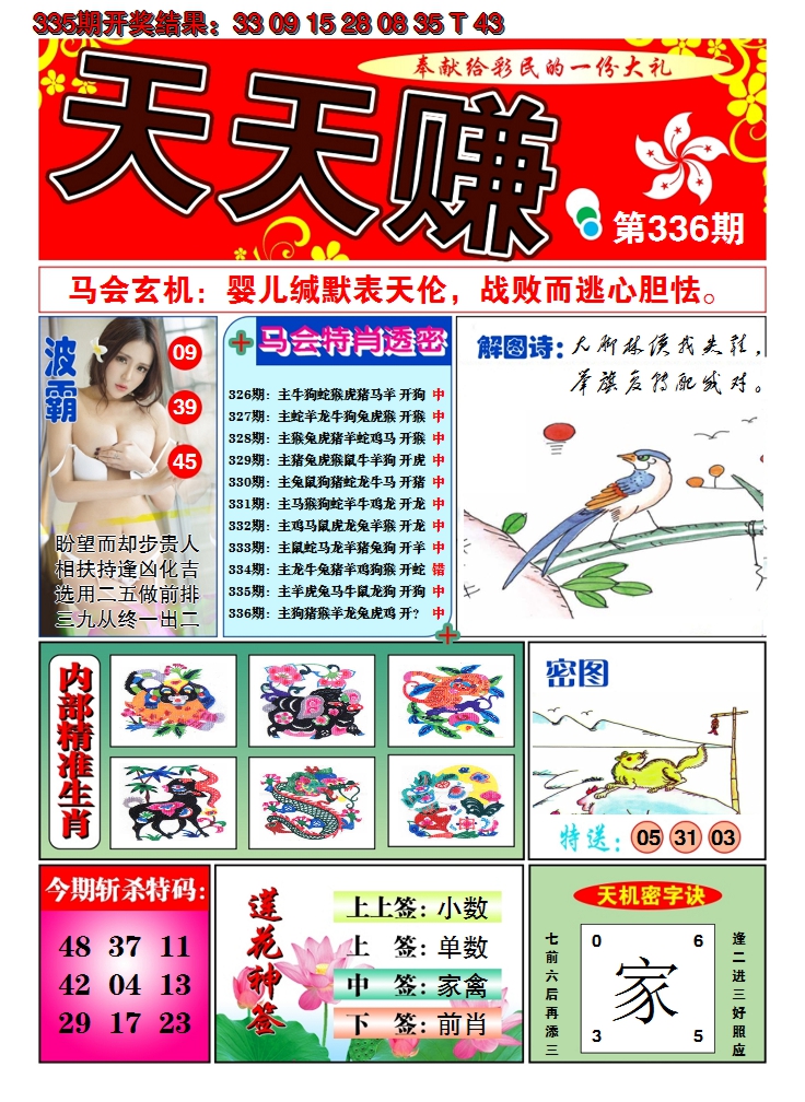 2024336期澳门天天赚A