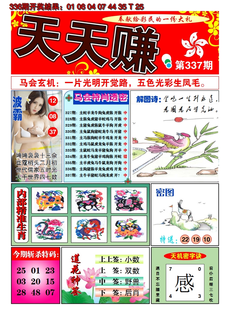 2024337期澳门天天赚A