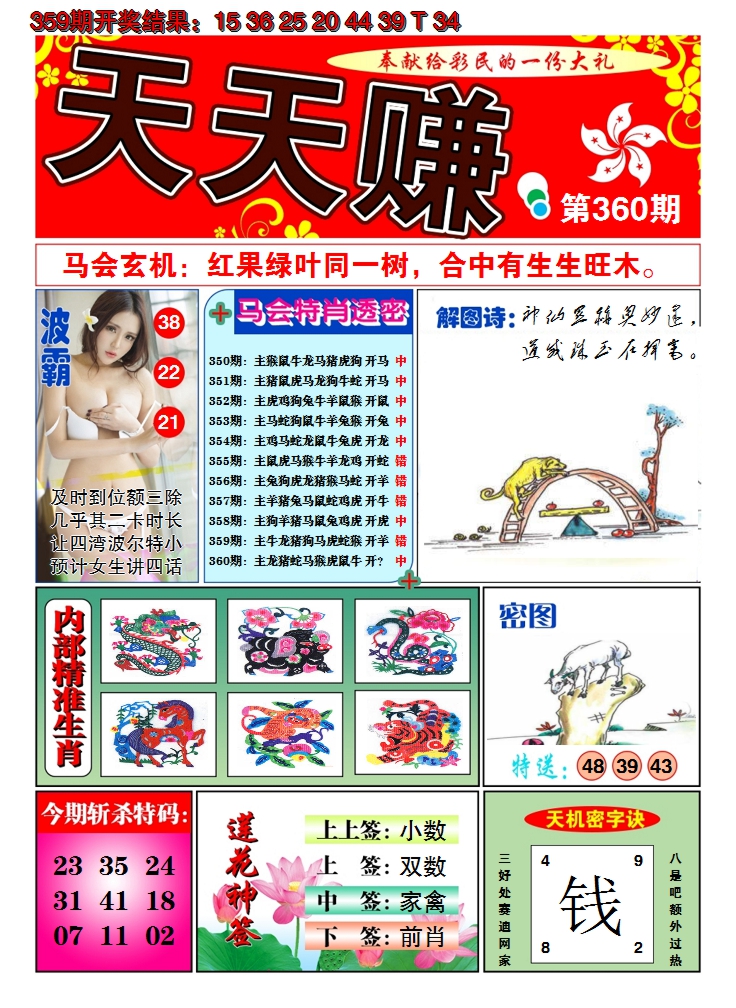 2024360期澳门天天赚A