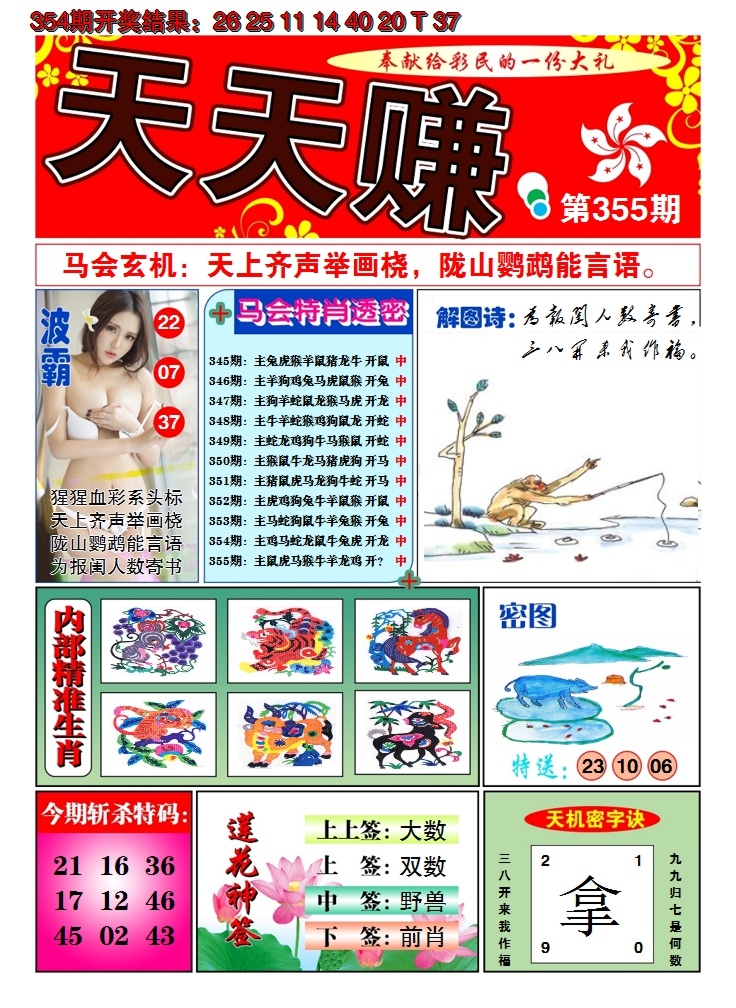 2024355期澳门天天赚A