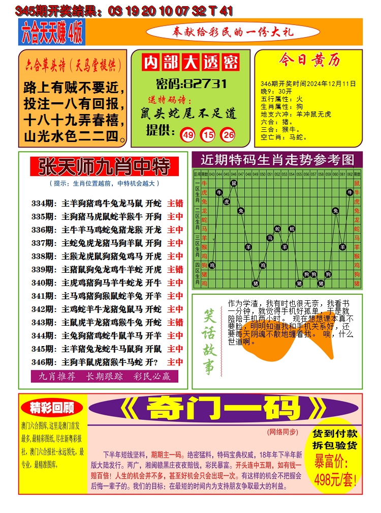 2024346期澳门天天赚C