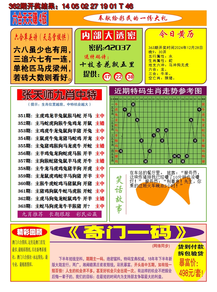 2024363期澳门天天赚C