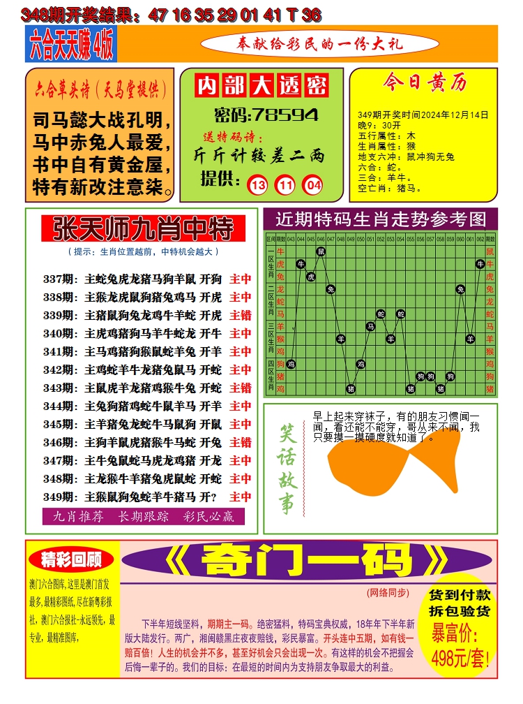 2024349期澳门天天赚C
