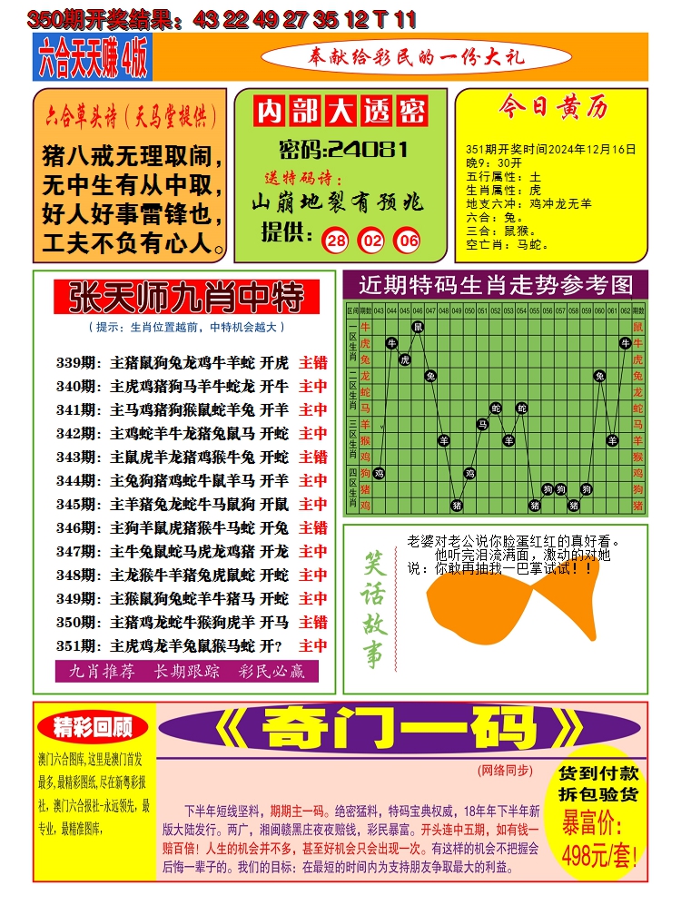 2024351期澳门天天赚C