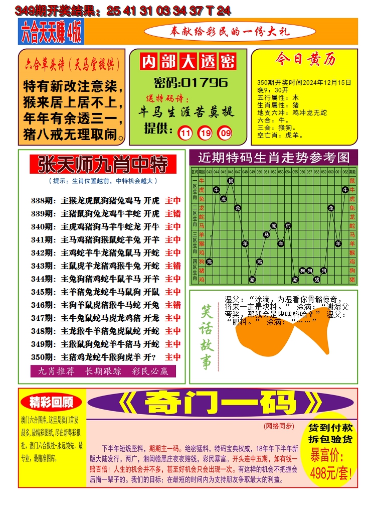2024350期澳门天天赚C