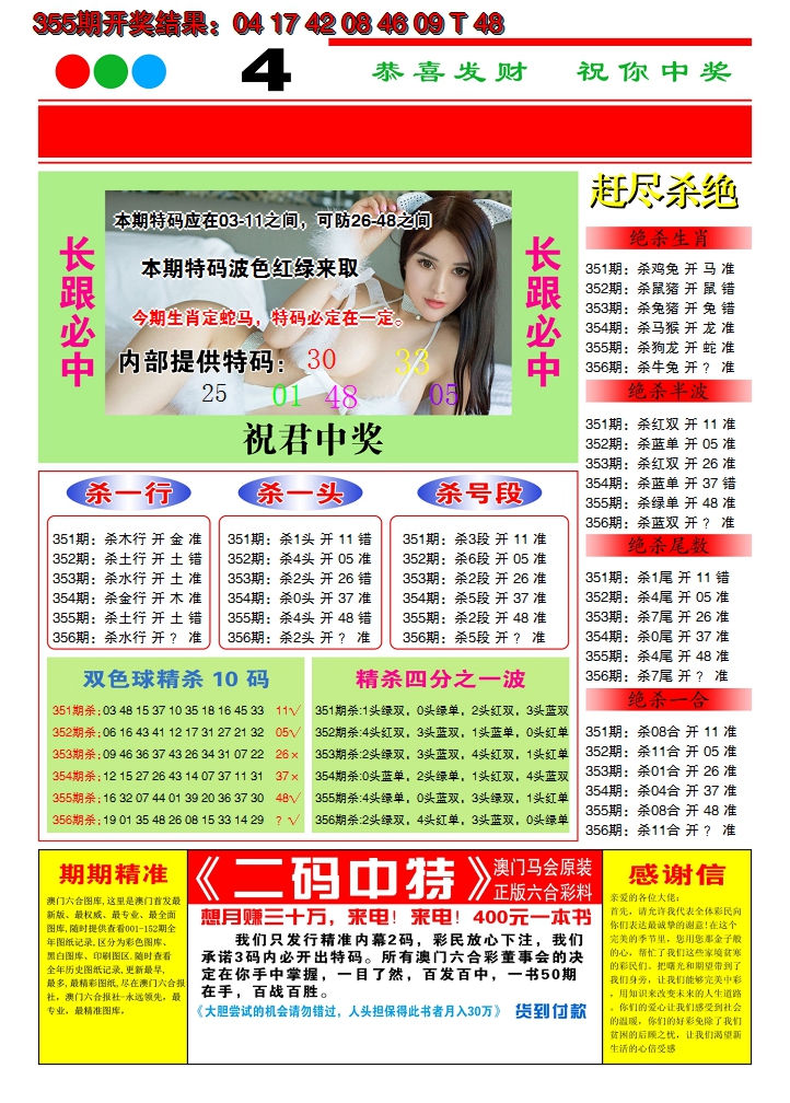 2024356期澳门致富经C