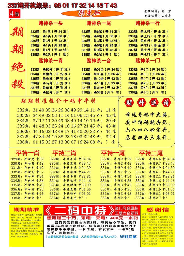 2024338期澳门彩先知C