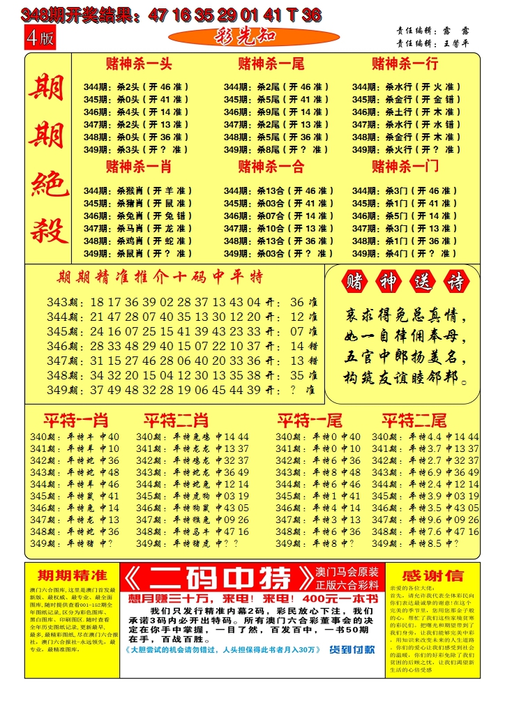 2024349期澳门彩先知C