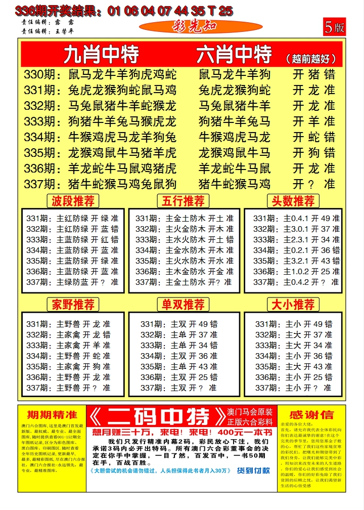 2024337期澳门彩先知D