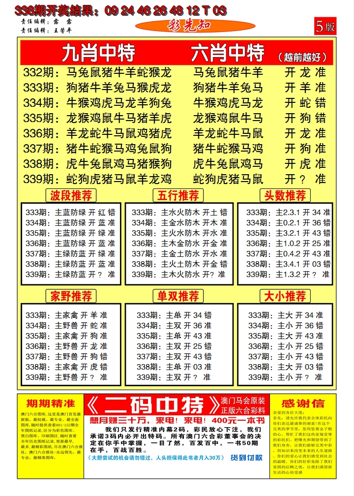 2024339期澳门彩先知D