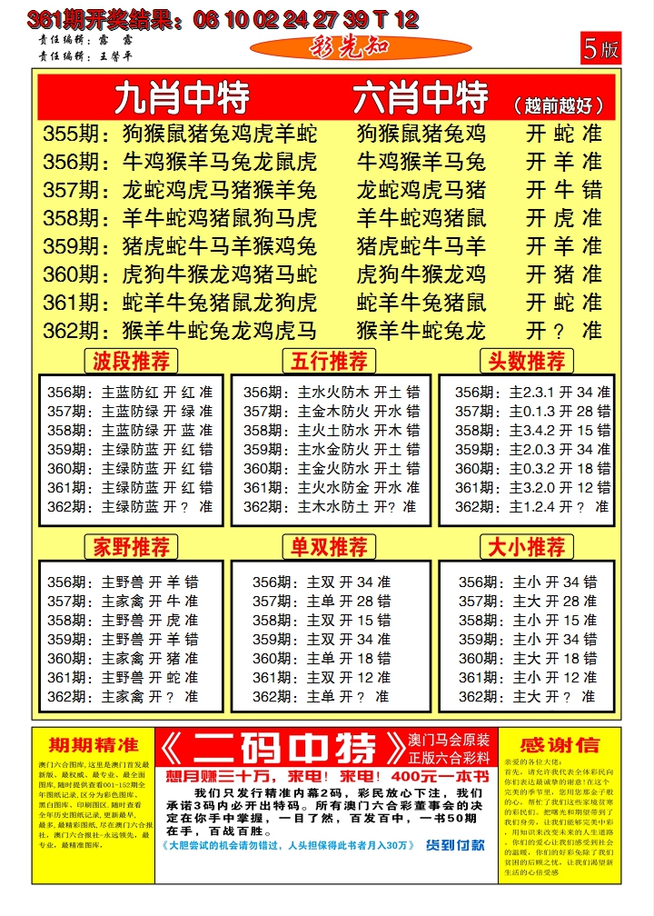 2024362期澳门彩先知D