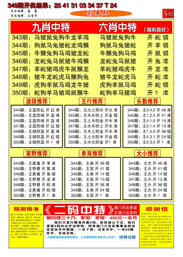 2024350期澳门彩先知D