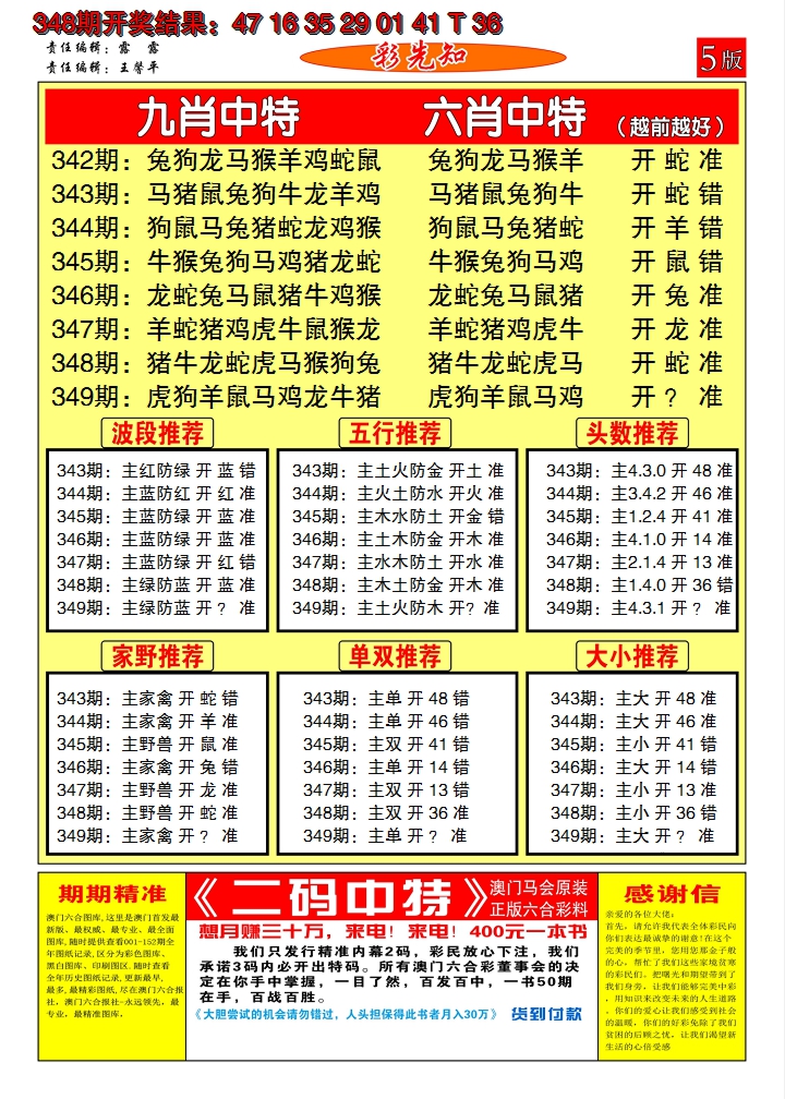 2024349期澳门彩先知D