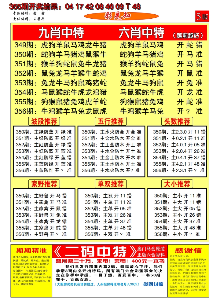 2024356期澳门彩先知D