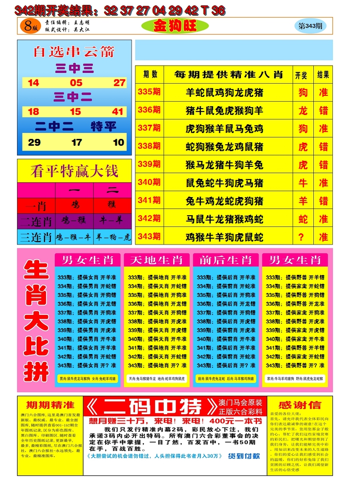 2024343期澳门金狗旺B