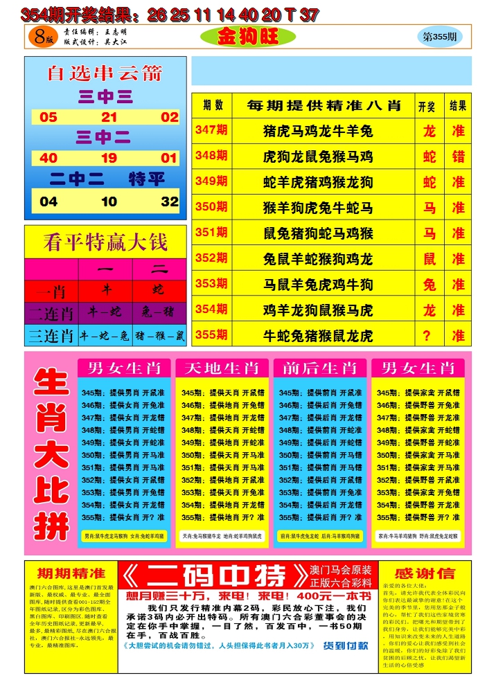 2024355期澳门金狗旺B