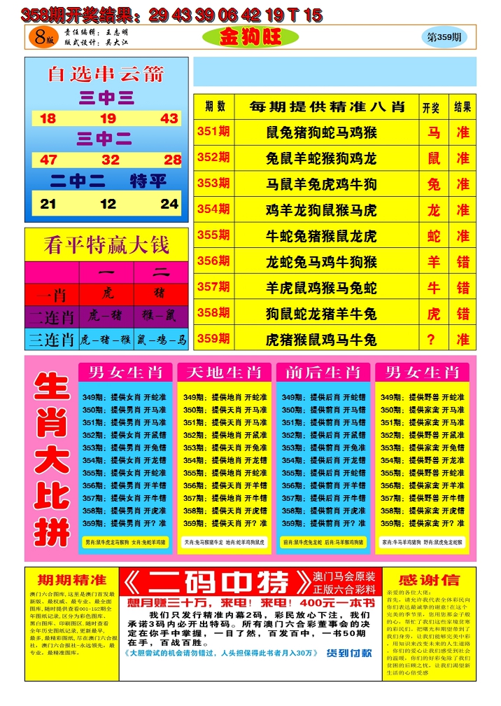 2024359期澳门金狗旺B