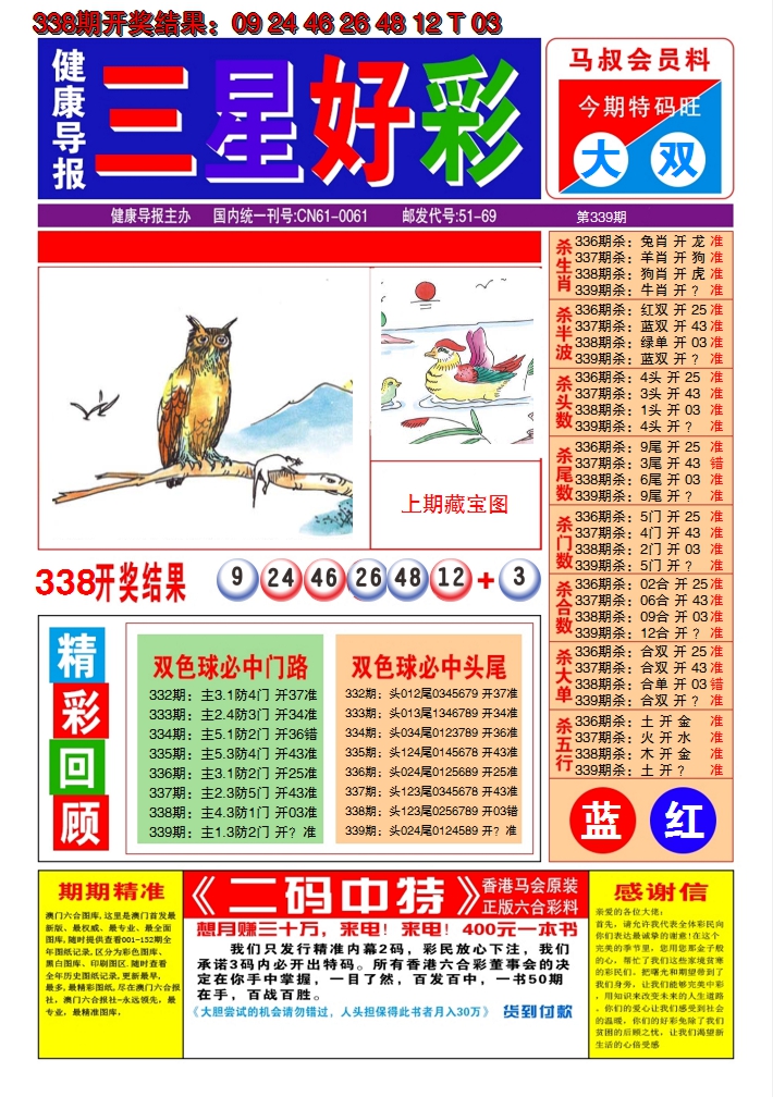 2024339期澳门三星好彩A