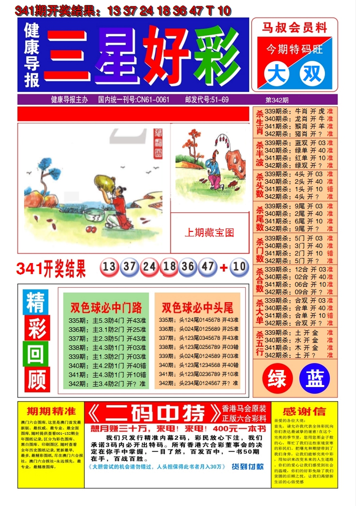 2024342期澳门三星好彩A