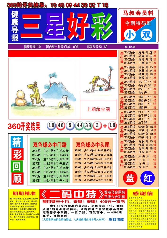 2024361期澳门三星好彩A