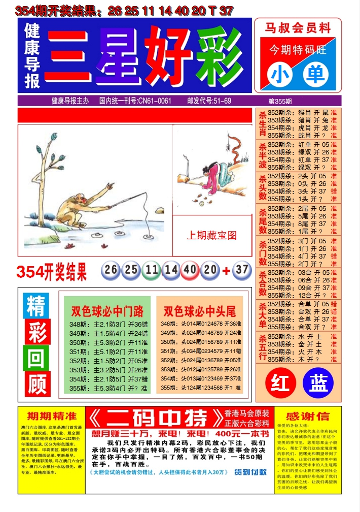 2024355期澳门三星好彩A