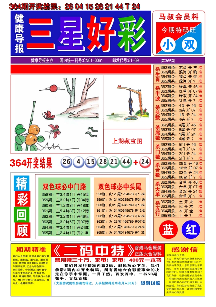 2024365期澳门三星好彩A