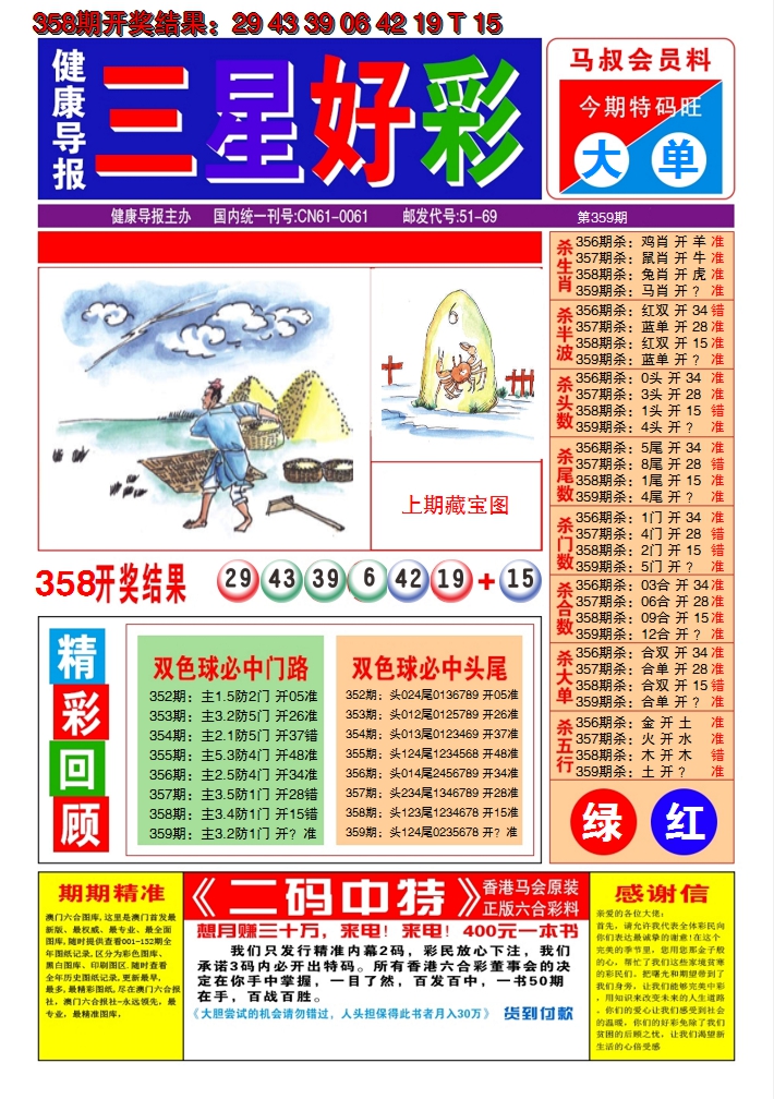 2024359期澳门三星好彩A