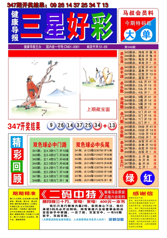 2024348期澳门三星好彩A