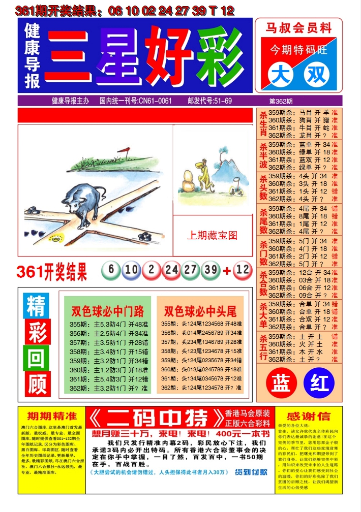 2024362期澳门三星好彩A