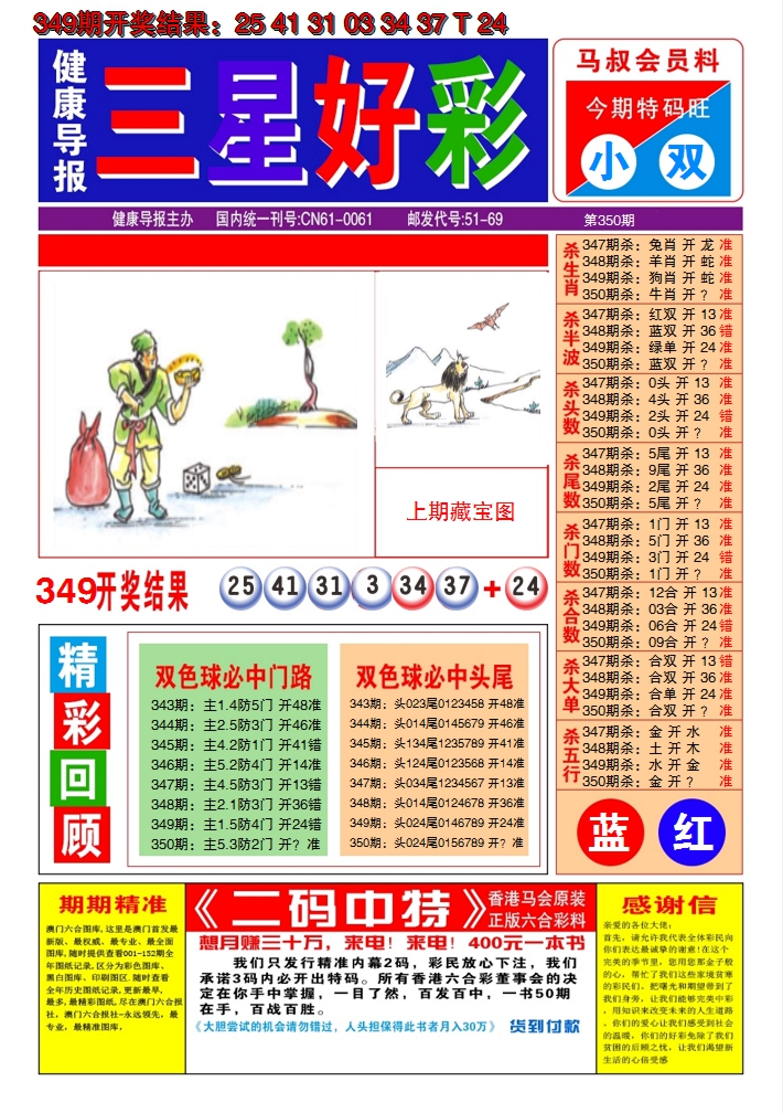 2024350期澳门三星好彩A