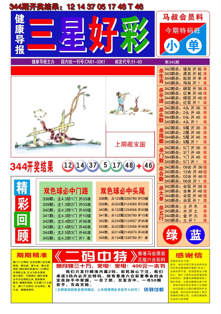 2024345期澳门三星好彩A