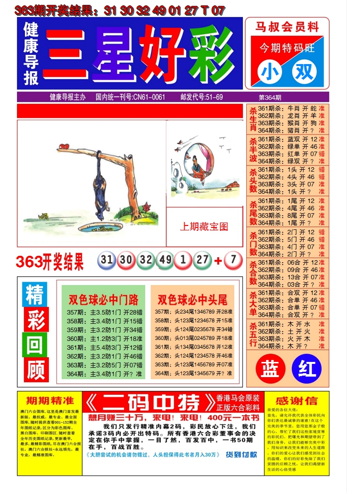 2024364期澳门三星好彩A